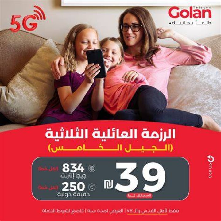 How can I contact Golan Telecom?